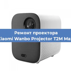 Замена системной платы на проекторе Xiaomi Wanbo Projector T2M Max в Красноярске